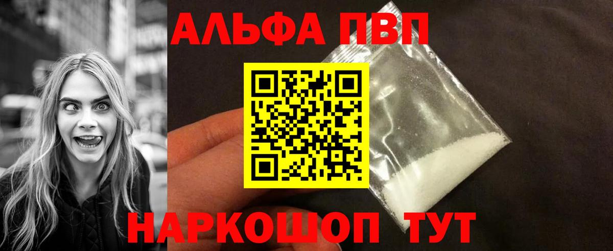 закладка  A PVP мука  Вход с VPN  Саянск  Alfa_PVP СК КРИС 