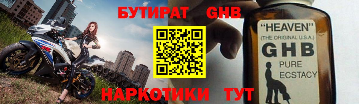 Саянск  БУТИРАТ  Вход с VPN  БУТИРАТ Butirat 