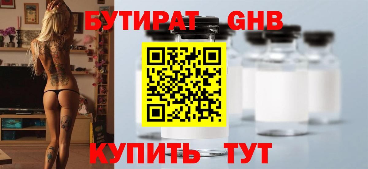 Бутират оксана Саянск
