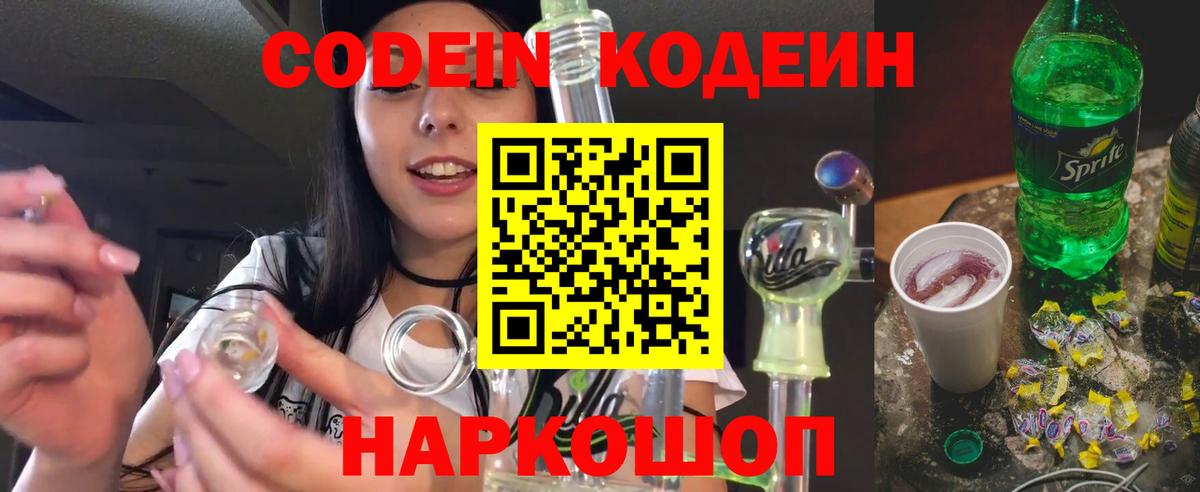 Саянск  Codein Purple Drank  Вход с VPN 