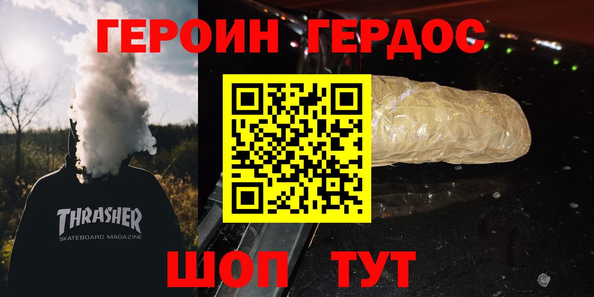 ГЕРОИН герыч Саянск