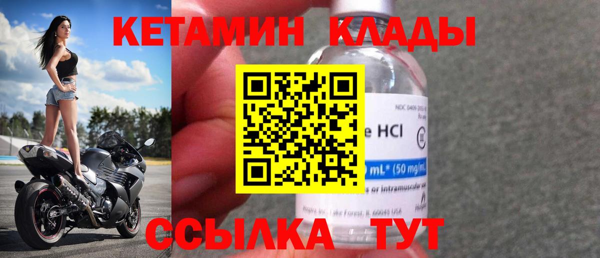 Саянск  КЕТАМИН VHQ  Вход с VPN 