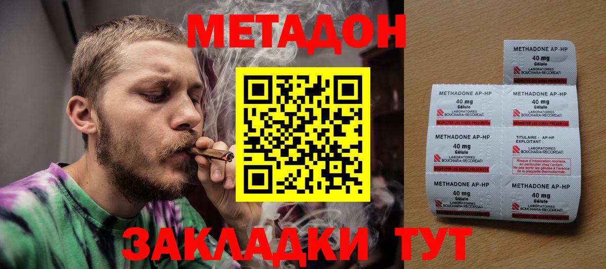 Саянск  МЕТАДОН кристалл  Вход с VPN  МЕТАДОН мёд 