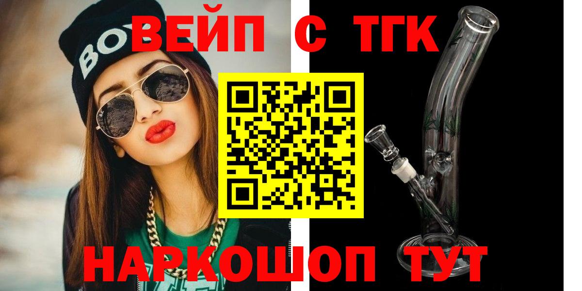 ТГК вейп  Вход с VPN  Саянск 